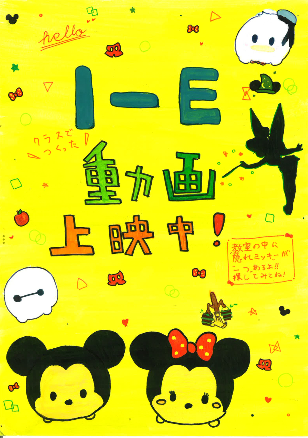 中学1年E組
