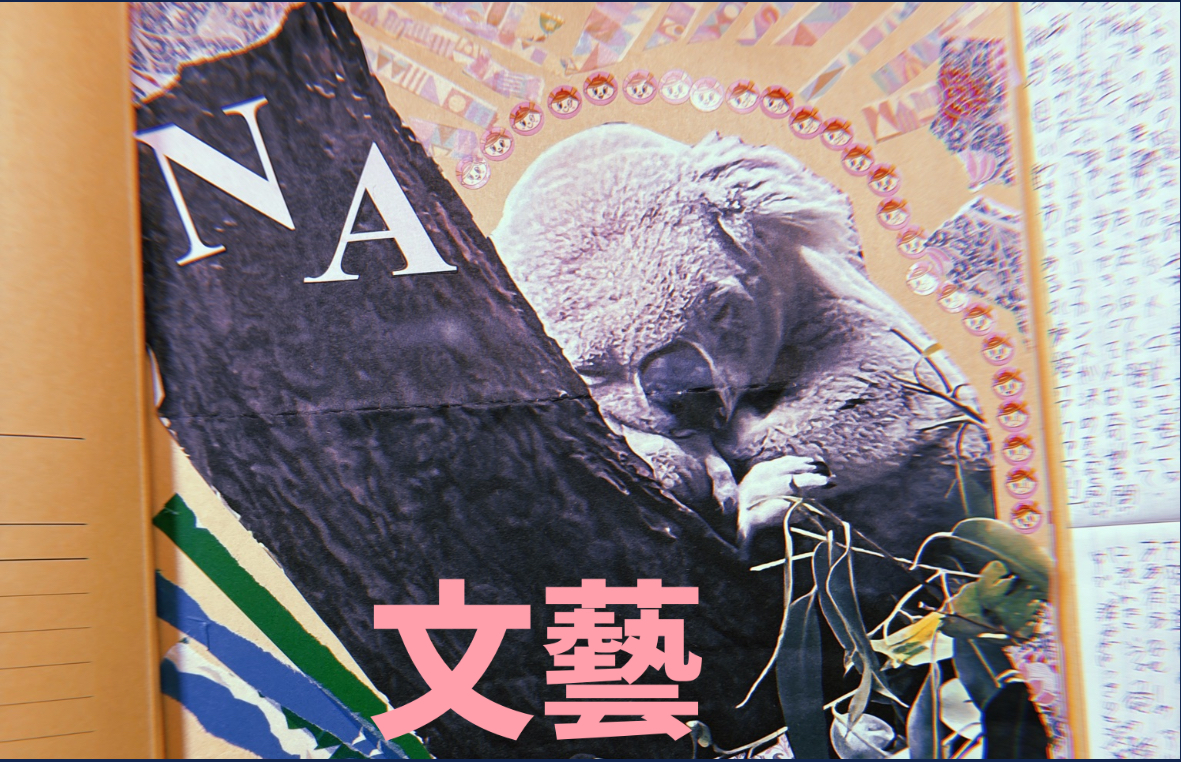 文芸部