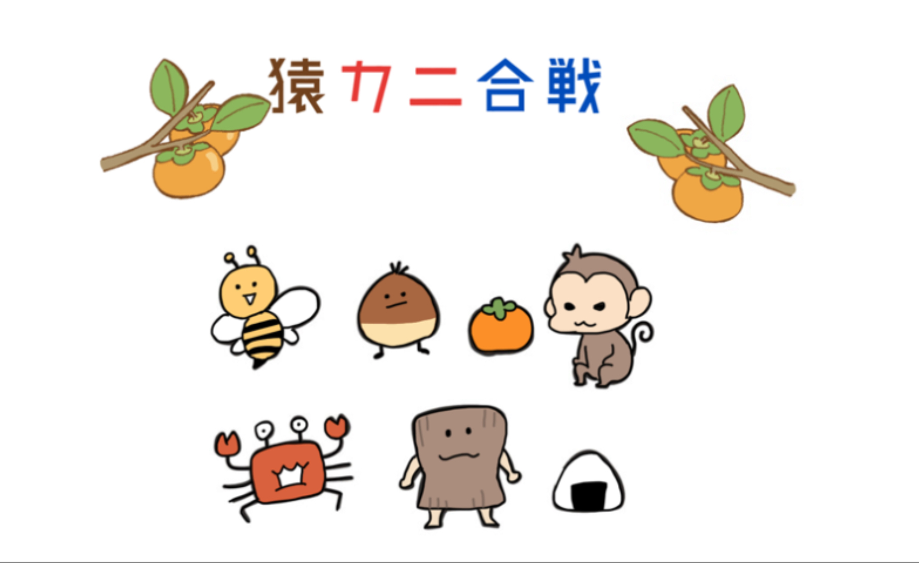中学2年B組