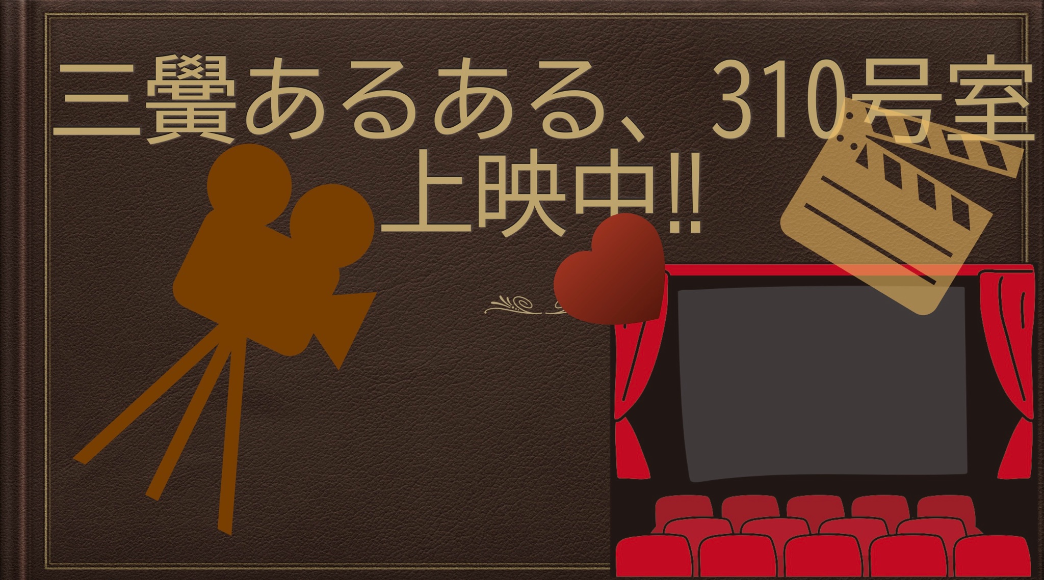 中学1年C組