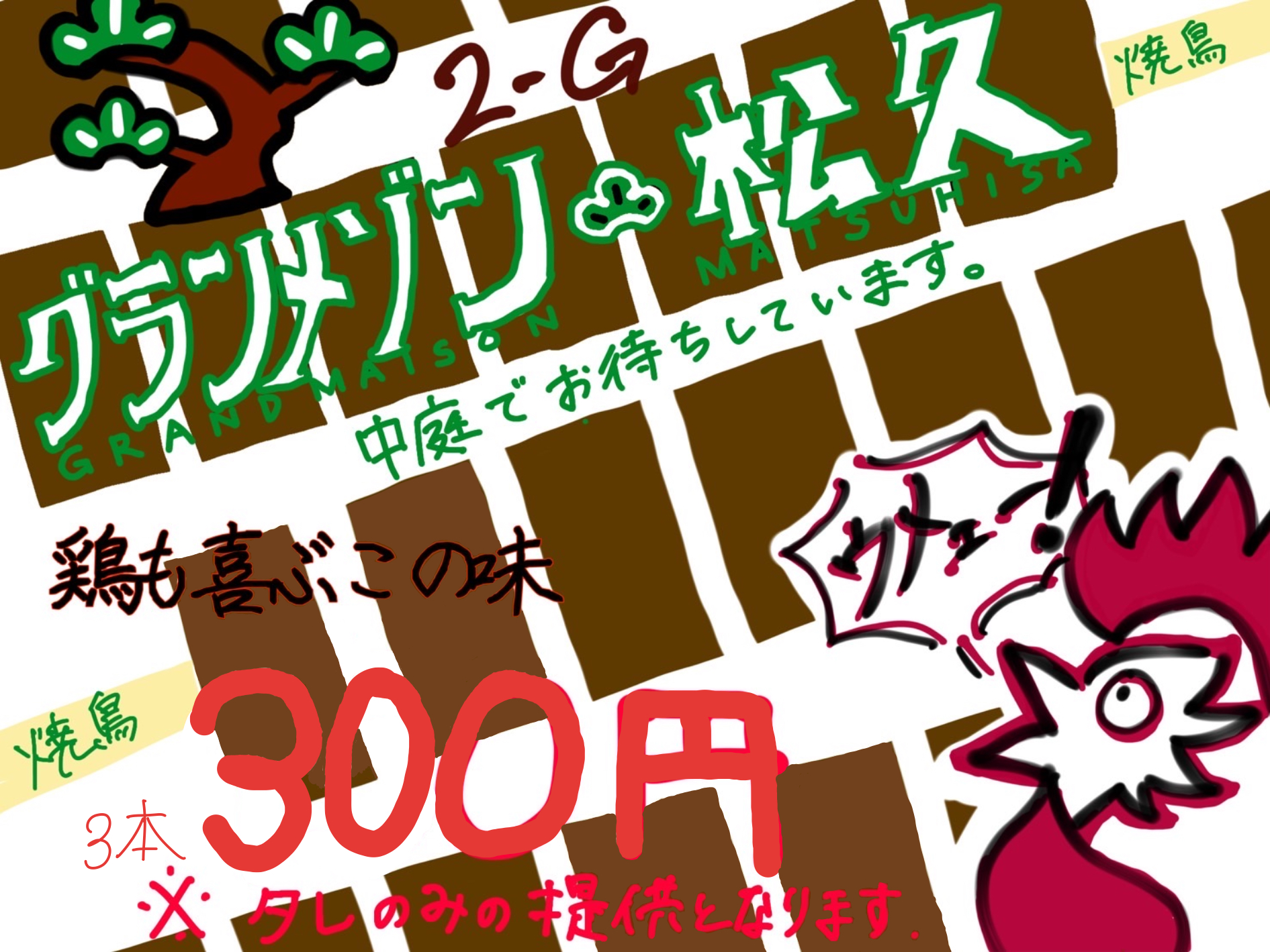 高校2年G組