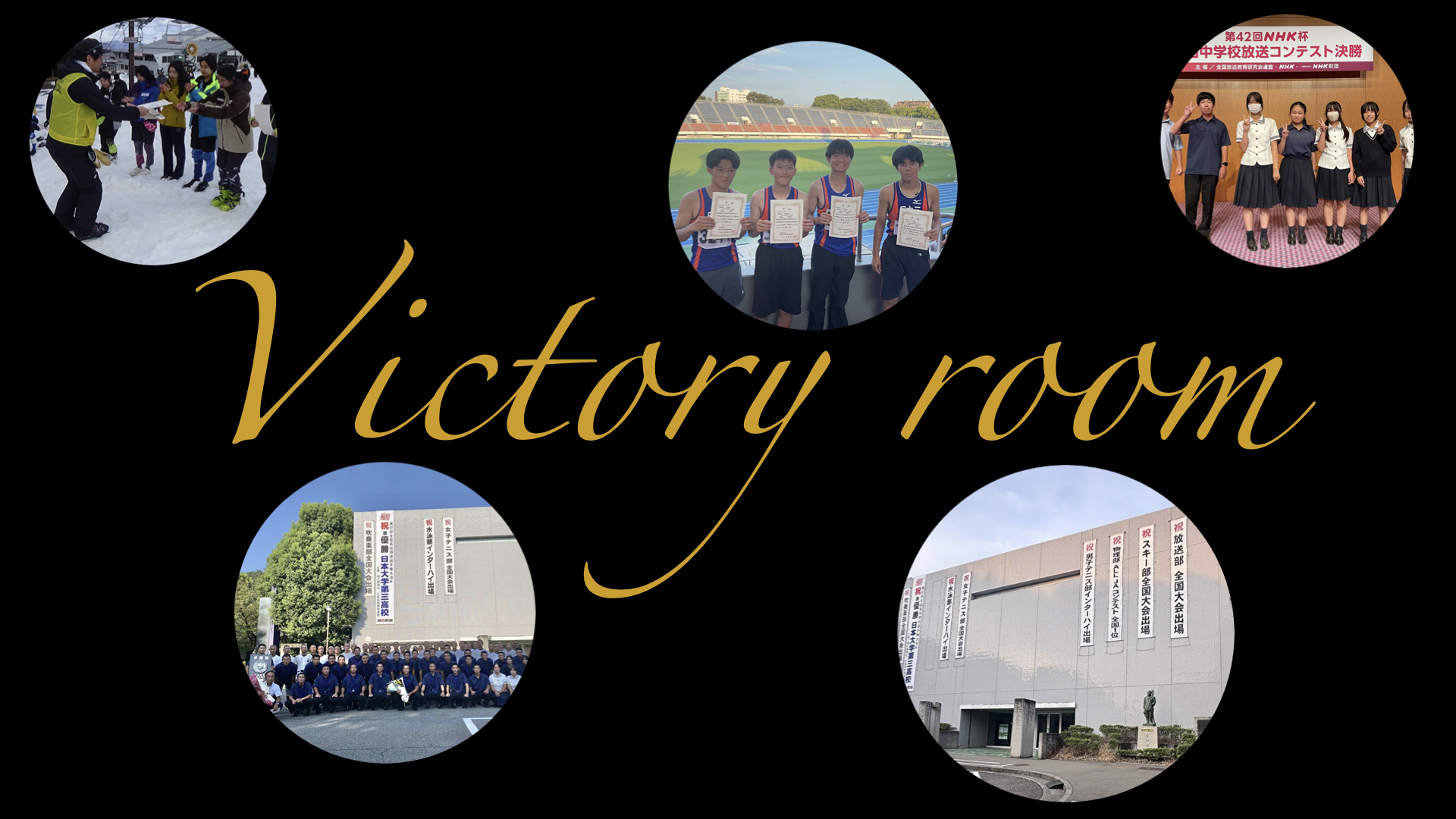 Victory  room(生徒会企画)