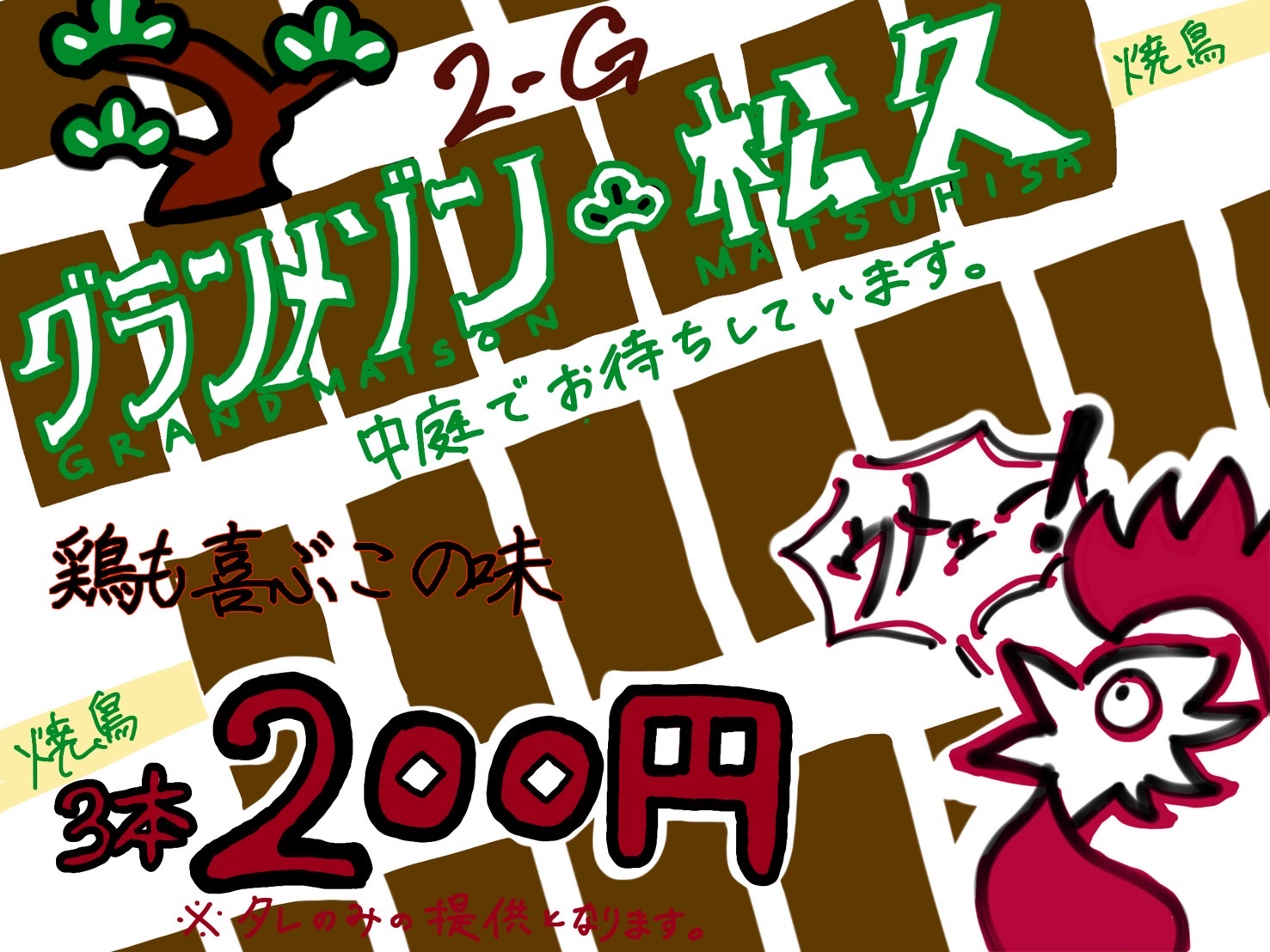 高校2年G組