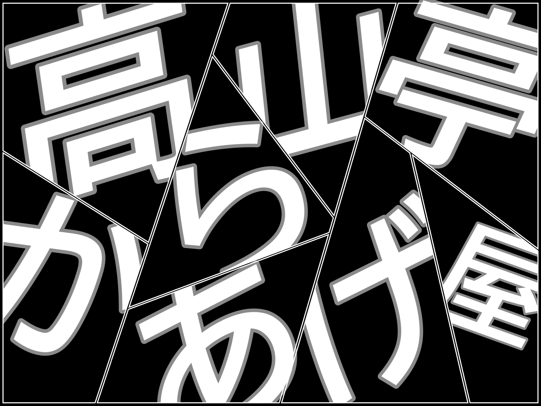 高校2年H組